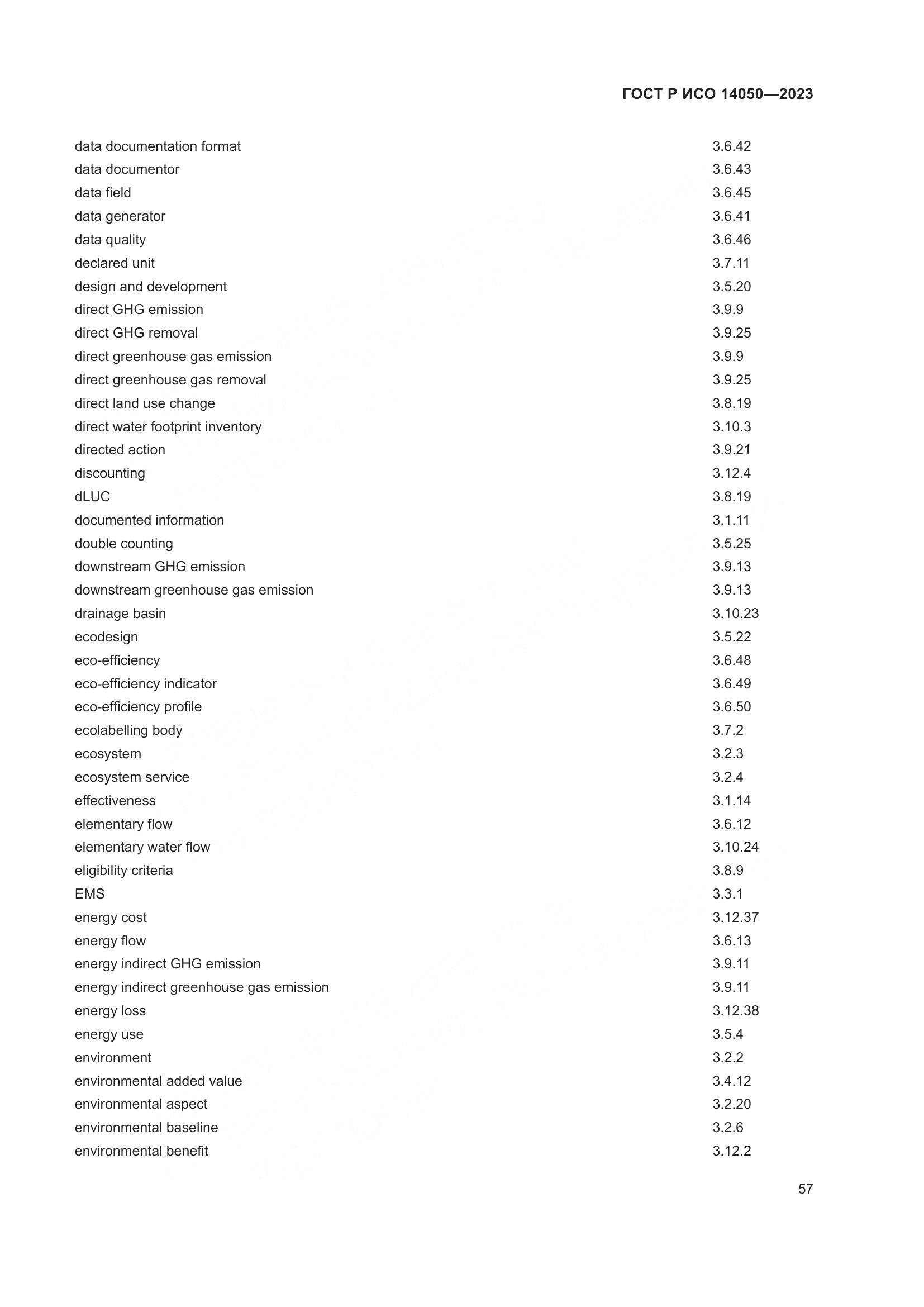 ГОСТ Р ИСО 14050-2023, страница 61