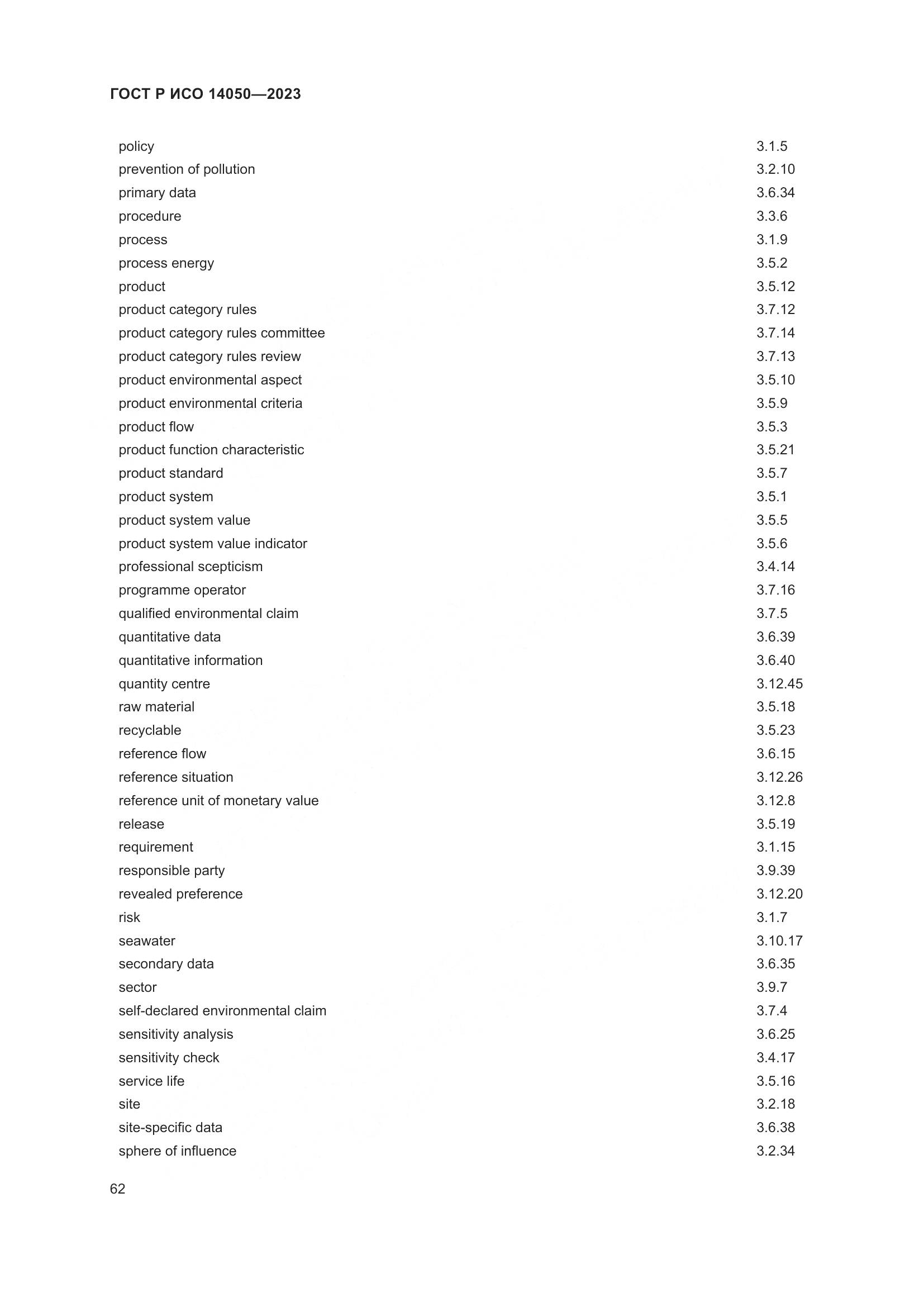 ГОСТ Р ИСО 14050-2023, страница 66