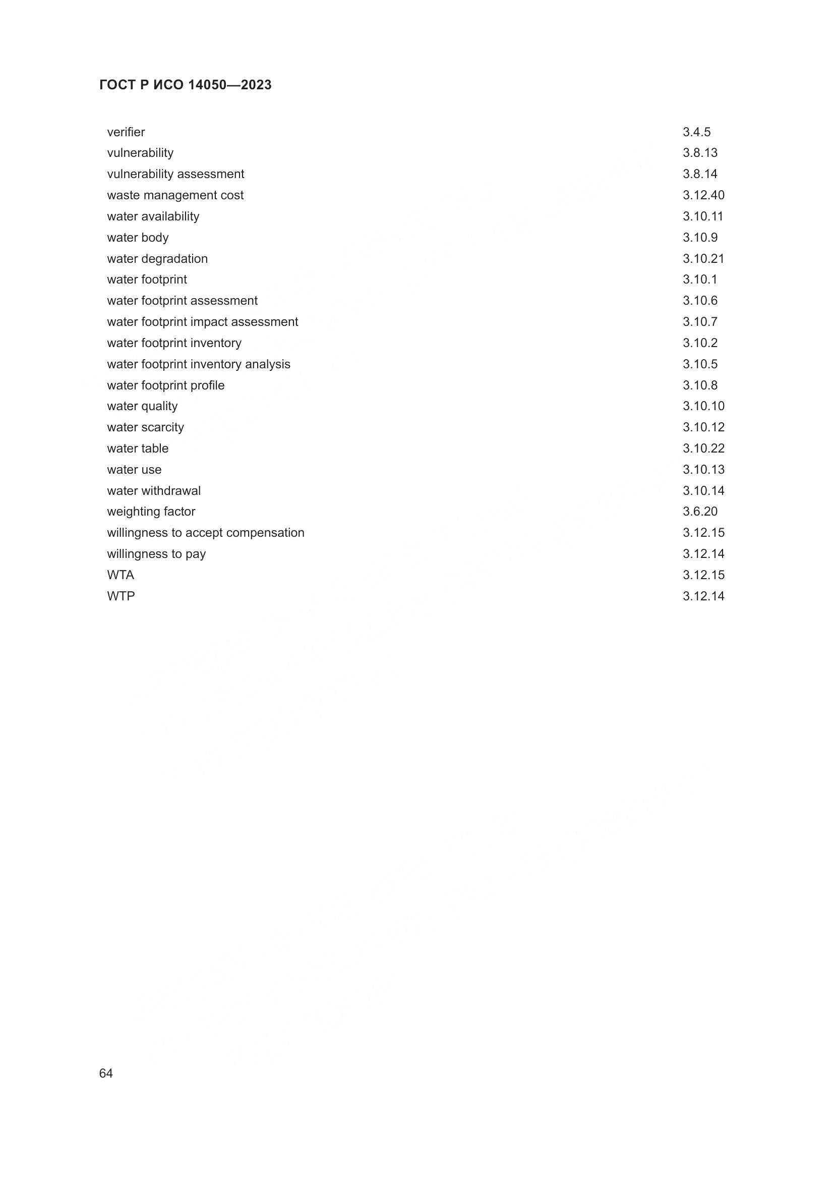 ГОСТ Р ИСО 14050-2023, страница 68