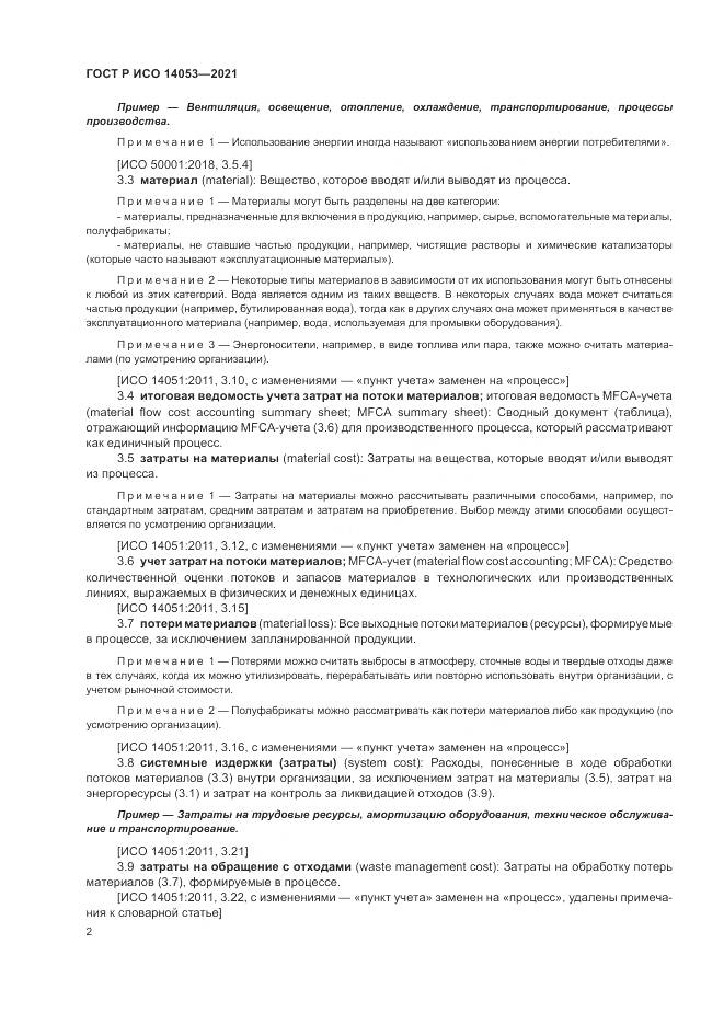 ГОСТ Р ИСО 14053-2021, страница 6