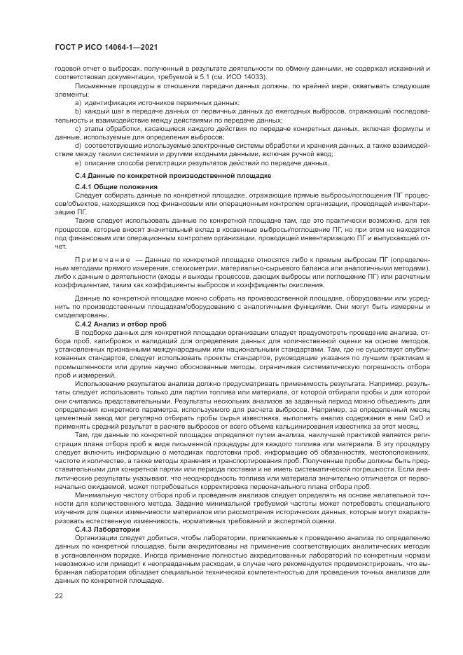 ГОСТ Р ИСО 14064-1-2021, страница 28