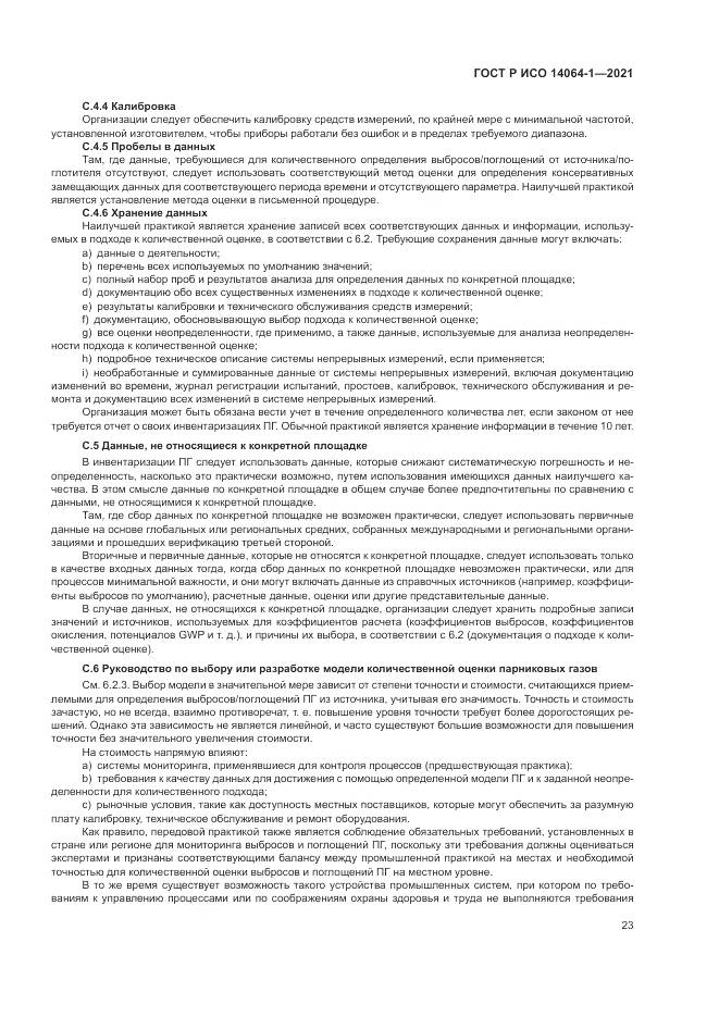 ГОСТ Р ИСО 14064-1-2021, страница 29