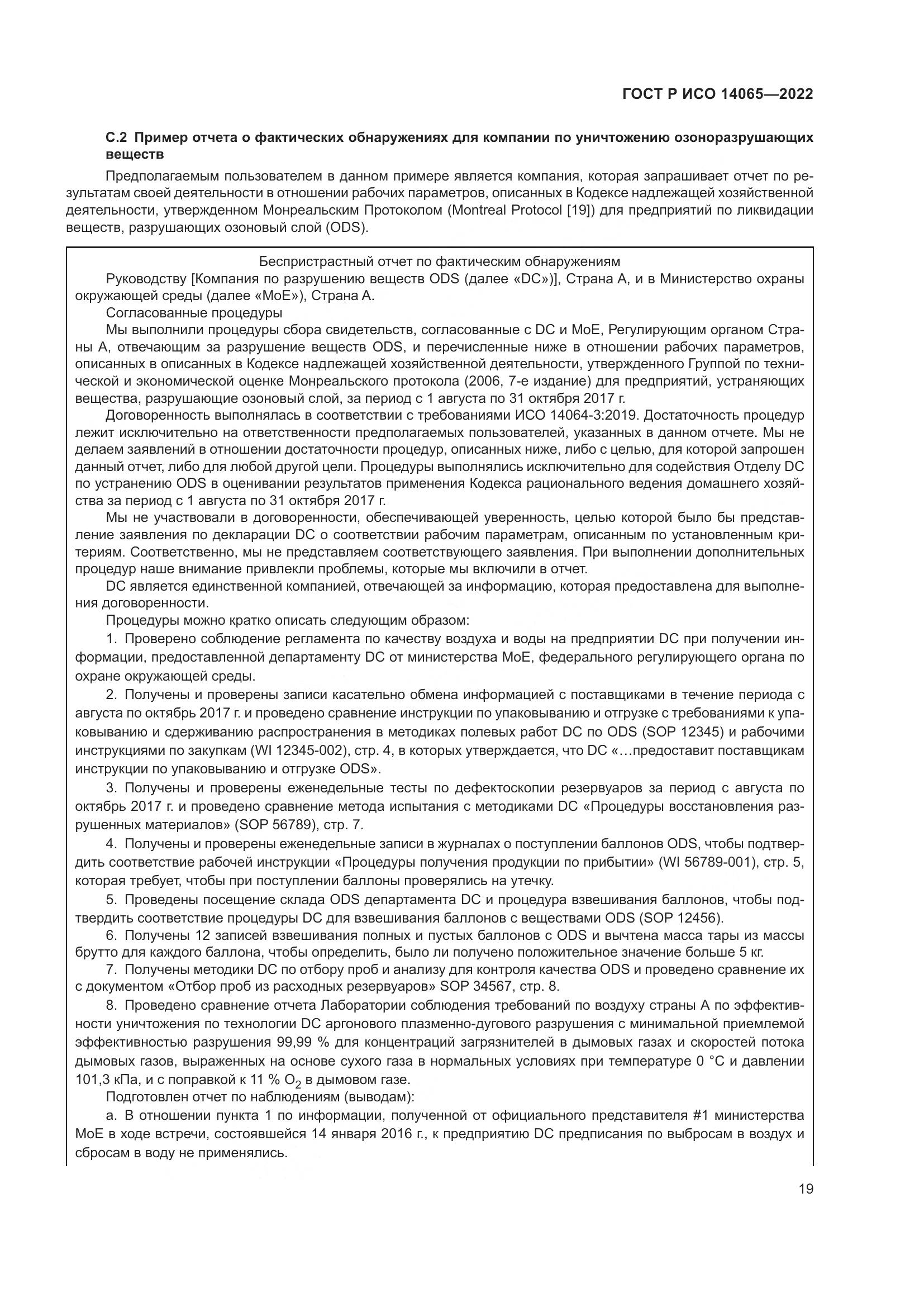 ГОСТ Р ИСО 14065-2022, страница 23