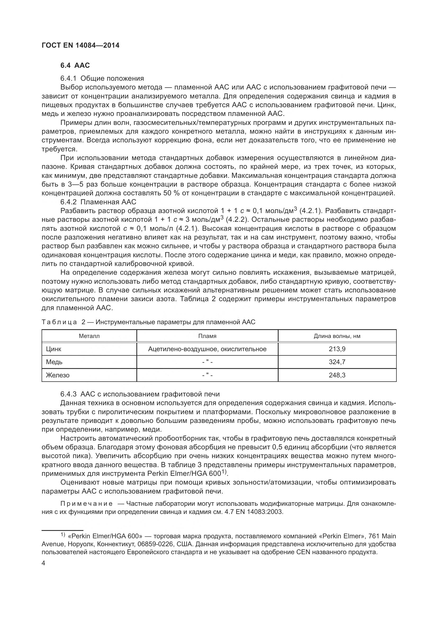 ГОСТ EN 14084-2014, страница 10