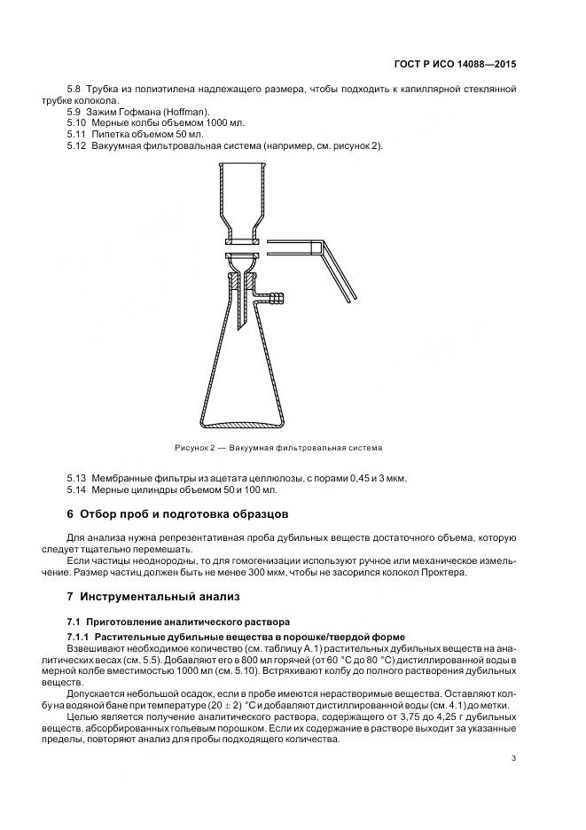 ГОСТ Р ИСО 14088-2015, страница 7