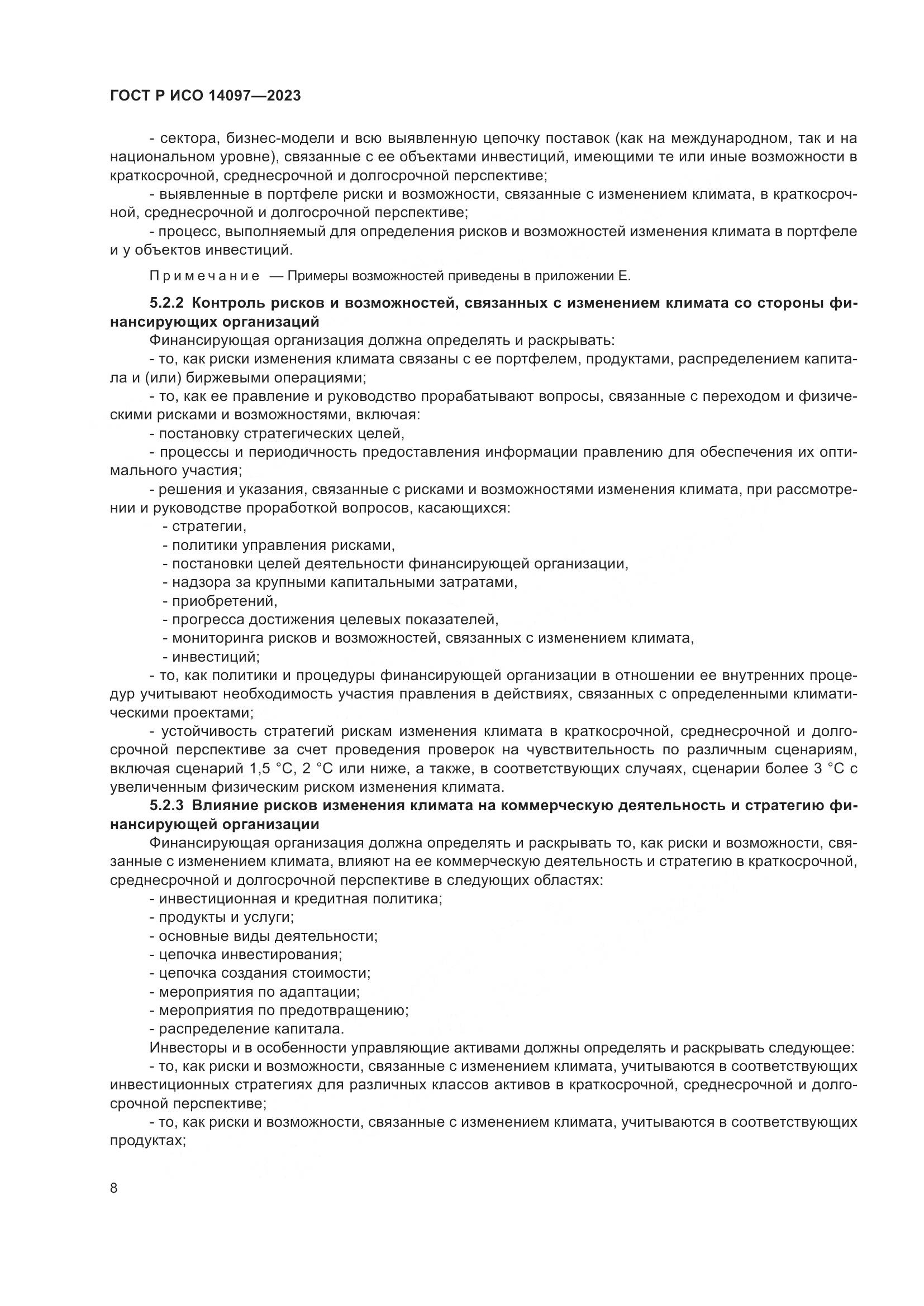 ГОСТ Р ИСО 14097-2023, страница 14