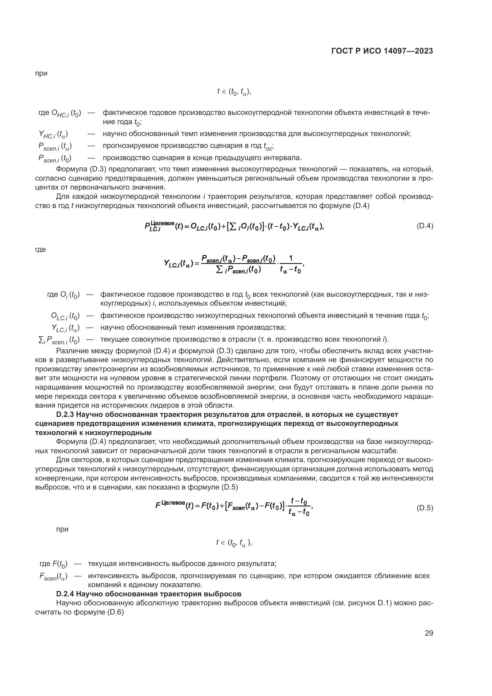 ГОСТ Р ИСО 14097-2023, страница 35