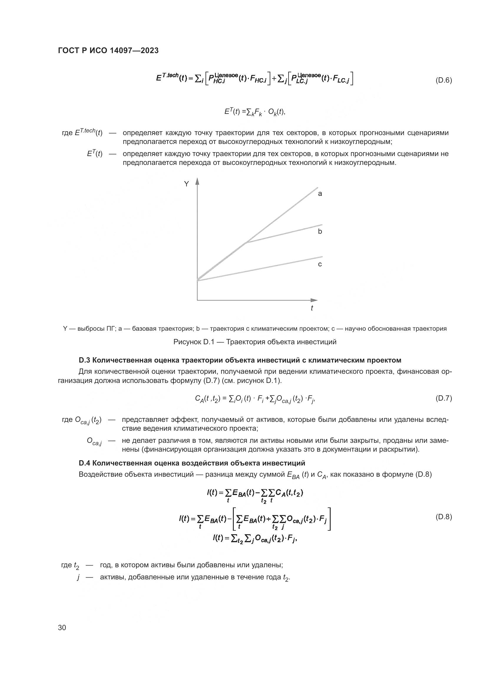 ГОСТ Р ИСО 14097-2023, страница 36