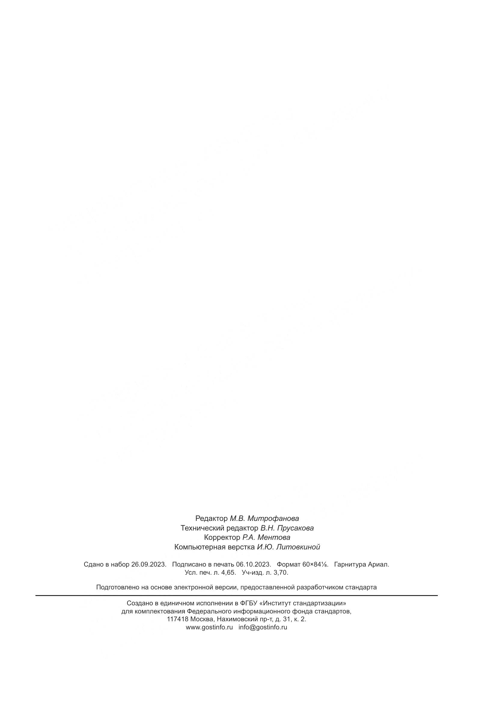 ГОСТ Р ИСО 14097-2023, страница 41