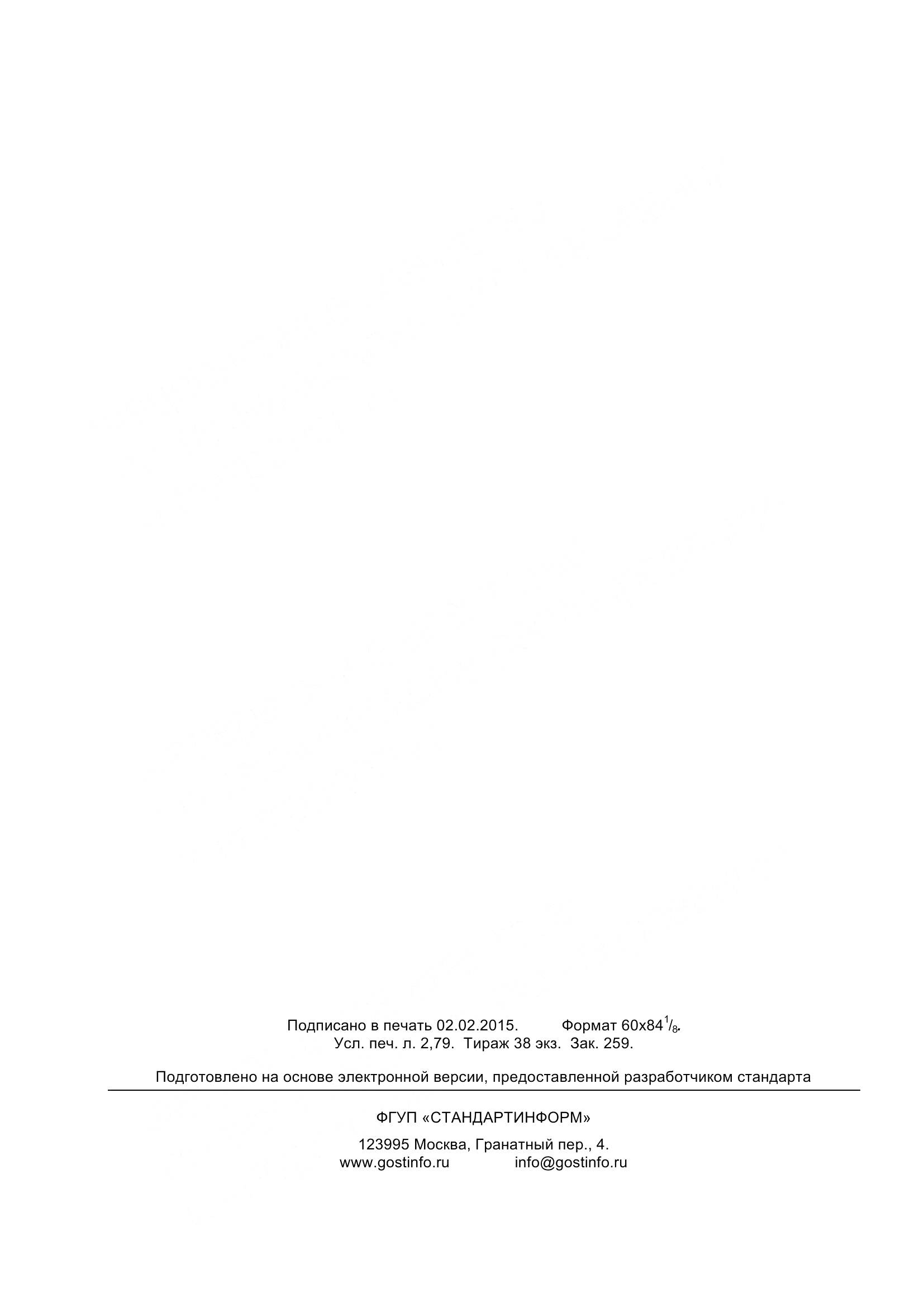 ГОСТ 14098-2014, страница 25