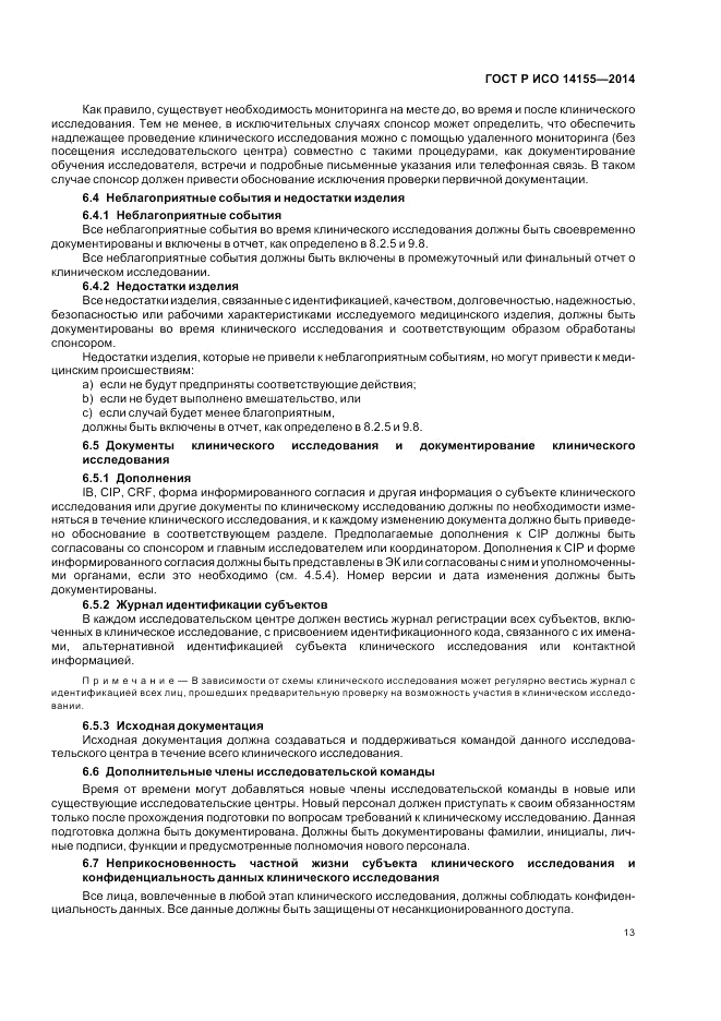 ГОСТ Р ИСО 14155-2014, страница 19