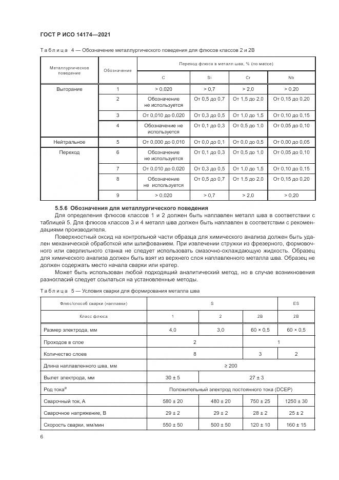 ГОСТ Р ИСО 14174-2021, страница 10