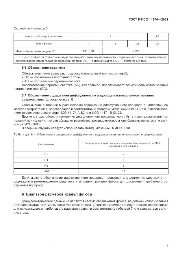 ГОСТ Р ИСО 14174-2021, страница 11