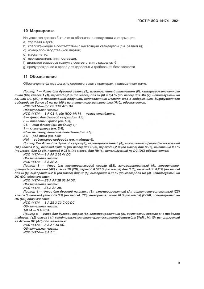 ГОСТ Р ИСО 14174-2021, страница 13