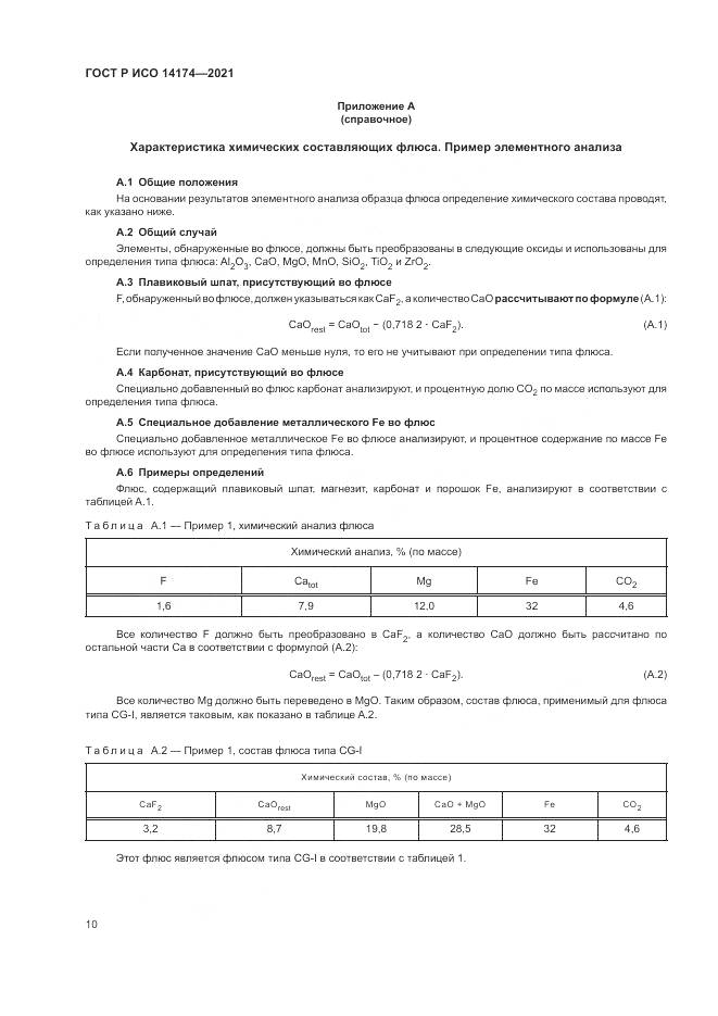 ГОСТ Р ИСО 14174-2021, страница 14