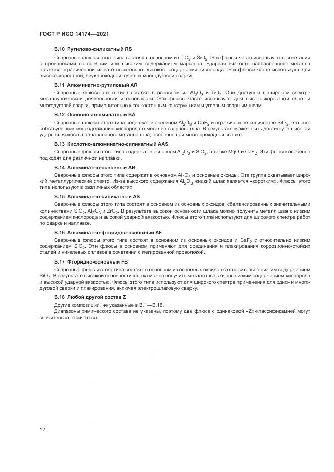 ГОСТ Р ИСО 14174-2021, страница 16