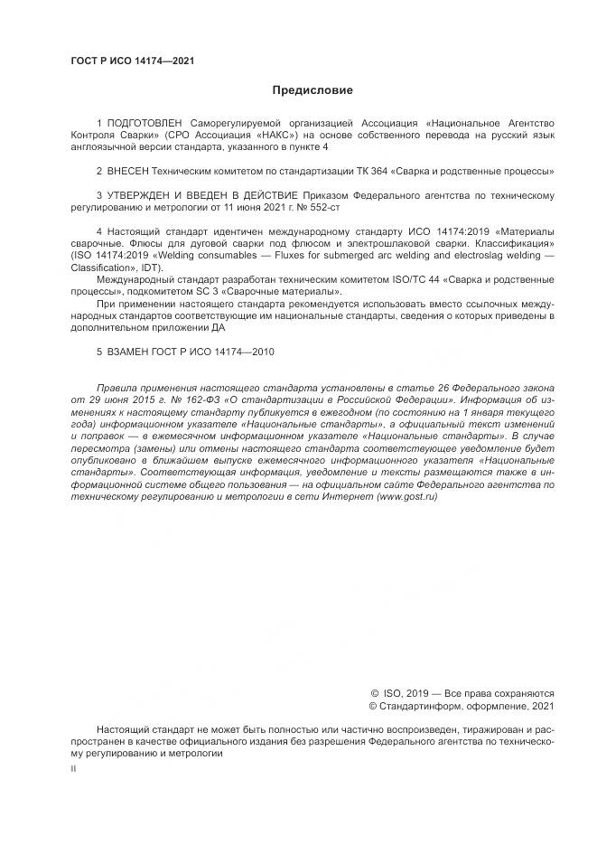 ГОСТ Р ИСО 14174-2021, страница 2