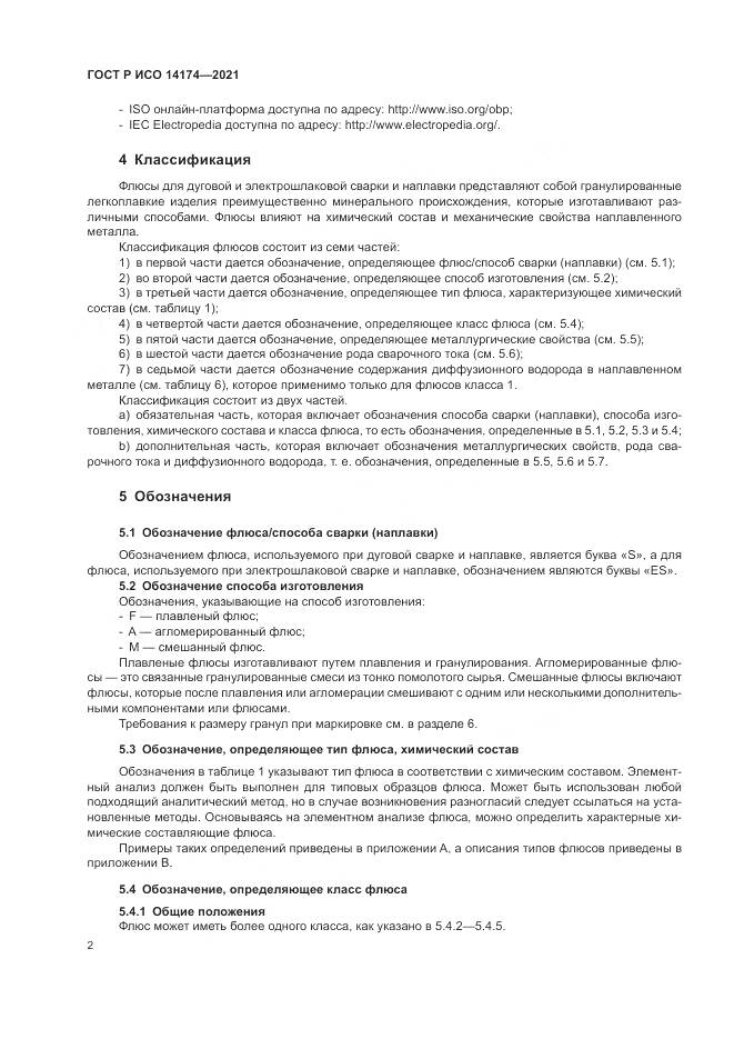 ГОСТ Р ИСО 14174-2021, страница 6