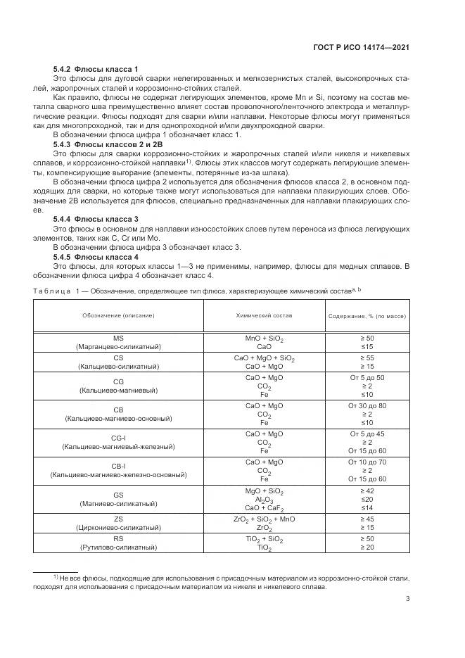 ГОСТ Р ИСО 14174-2021, страница 7