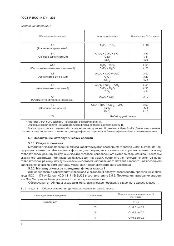 ГОСТ Р ИСО 14174-2021, страница 8