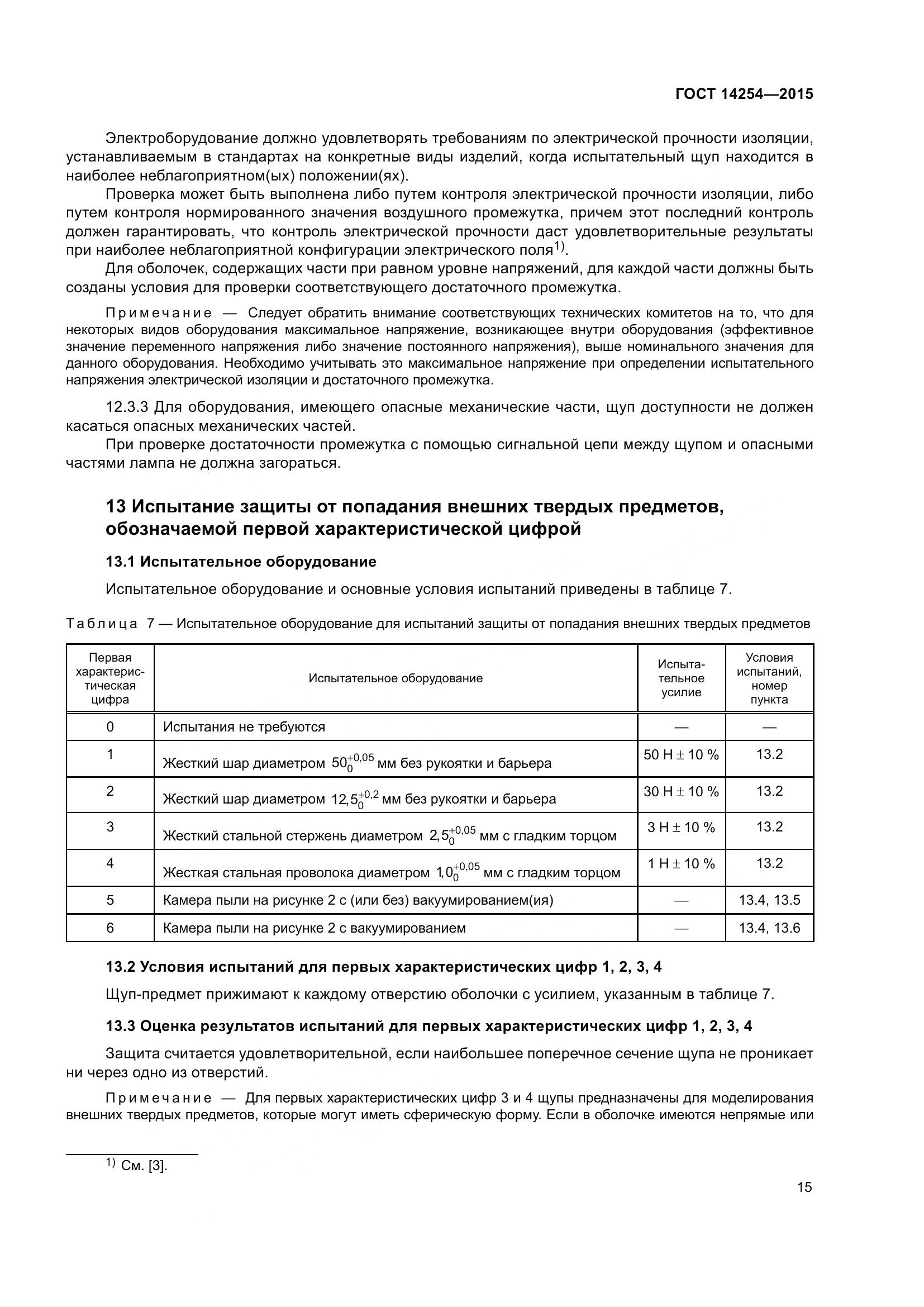 ГОСТ 14254-2015, страница 20