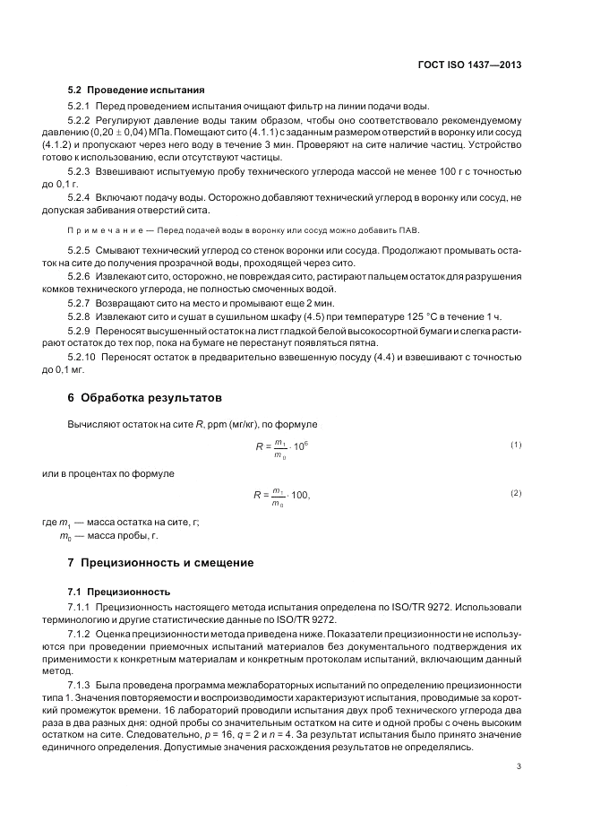 ГОСТ ISO 1437-2013, страница 7
