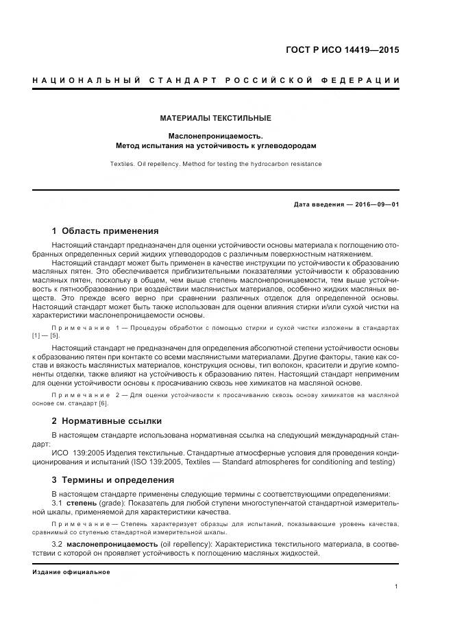 ГОСТ Р ИСО 14419-2015, страница 5