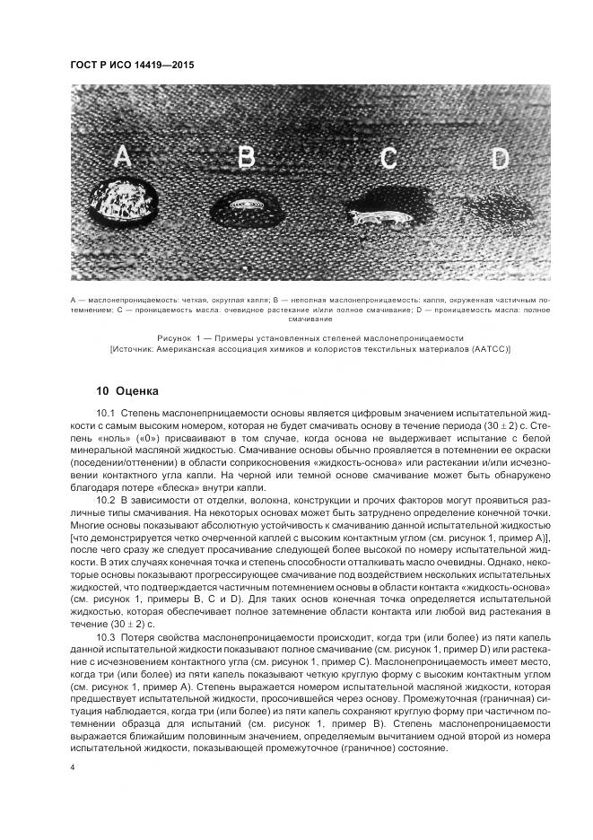 ГОСТ Р ИСО 14419-2015, страница 8