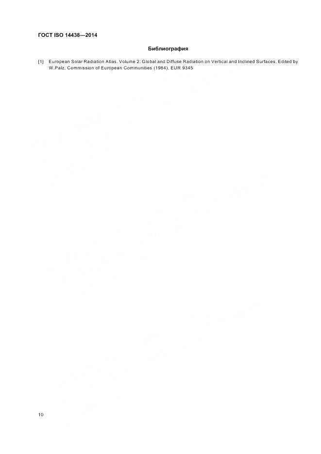 ГОСТ ISO 14438-2014, страница 15