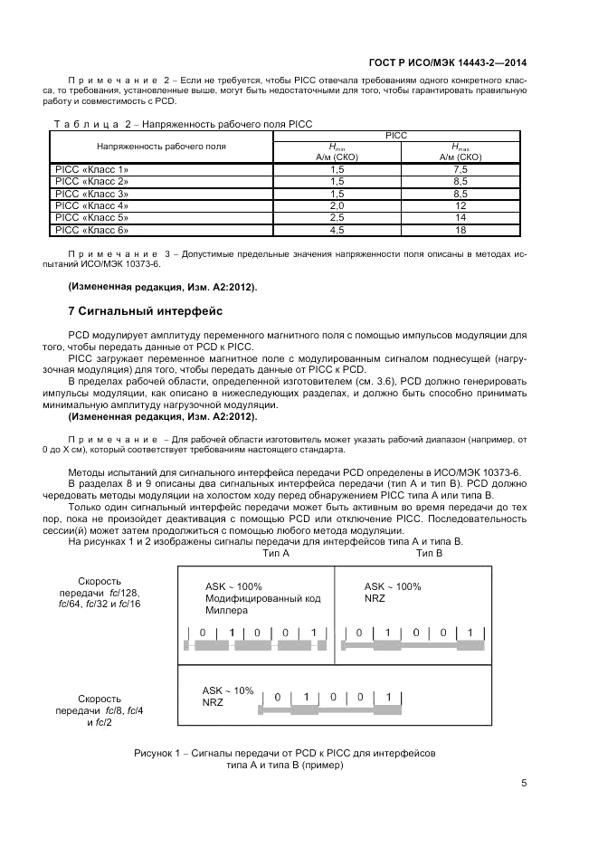 ГОСТ Р ИСО/МЭК 14443-2-2014, страница 9