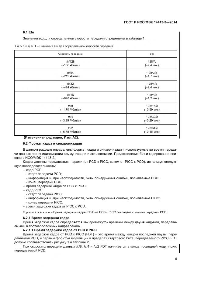 ГОСТ Р ИСО/МЭК 14443-3-2014, страница 11