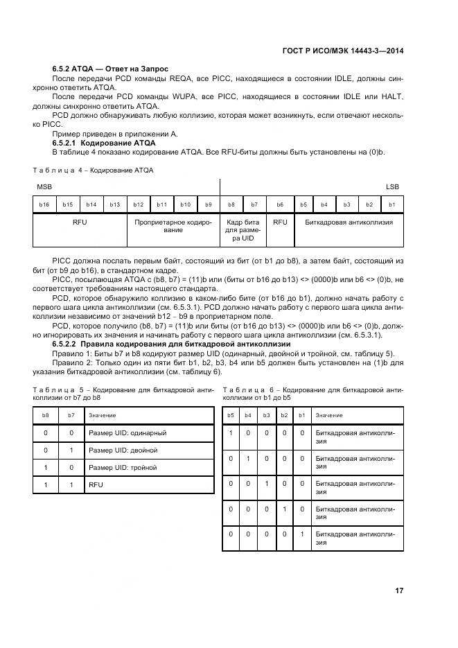 ГОСТ Р ИСО/МЭК 14443-3-2014, страница 23