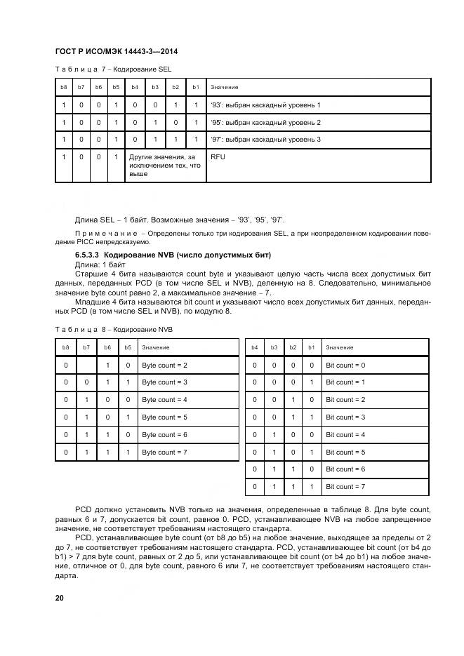 ГОСТ Р ИСО/МЭК 14443-3-2014, страница 26