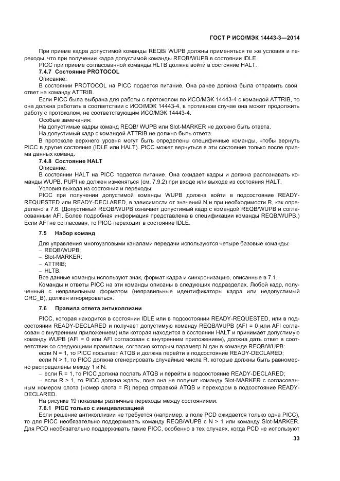 ГОСТ Р ИСО/МЭК 14443-3-2014, страница 39