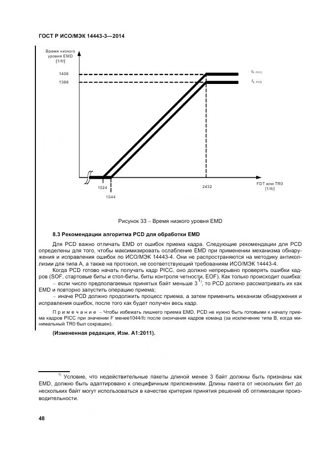 ГОСТ Р ИСО/МЭК 14443-3-2014, страница 54