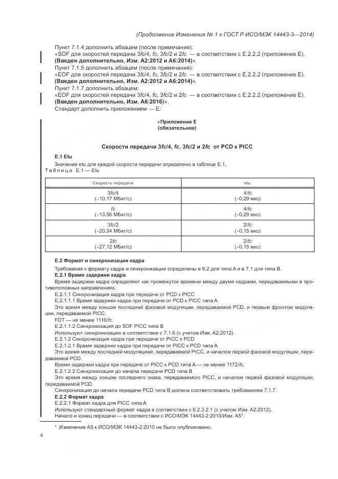 ГОСТ Р ИСО/МЭК 14443-3-2014, страница 72