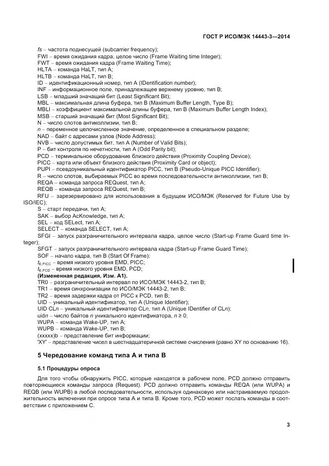 ГОСТ Р ИСО/МЭК 14443-3-2014, страница 9