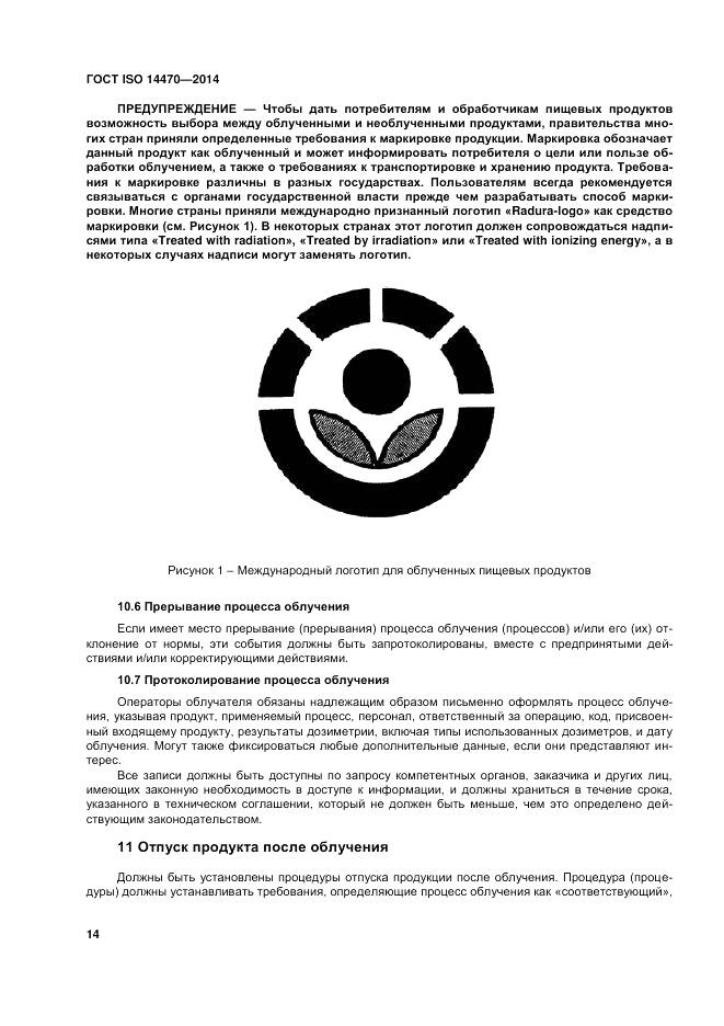 ГОСТ ISO 14470-2014, страница 20