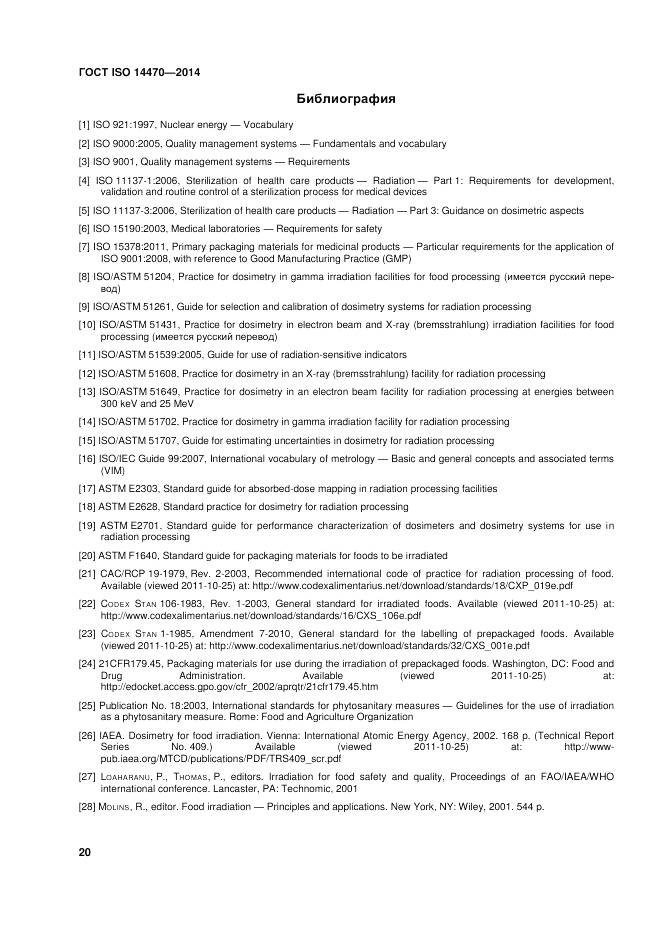 ГОСТ ISO 14470-2014, страница 26