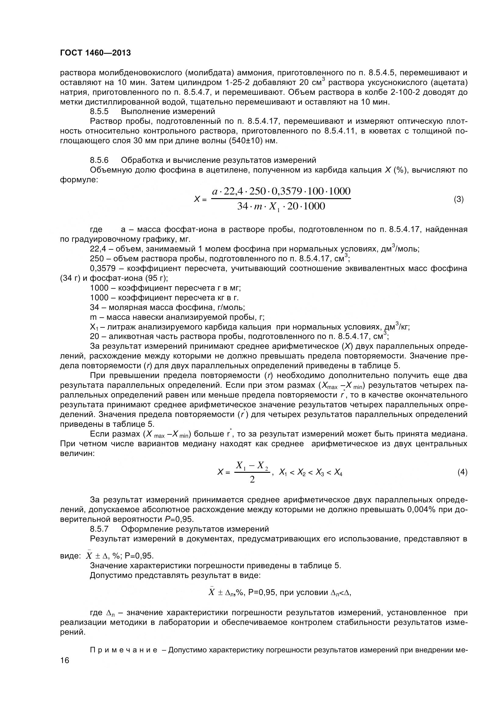 ГОСТ 1460-2013, страница 19