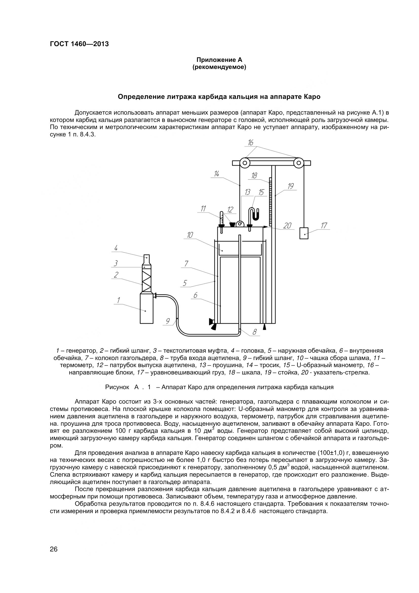 ГОСТ 1460-2013, страница 29