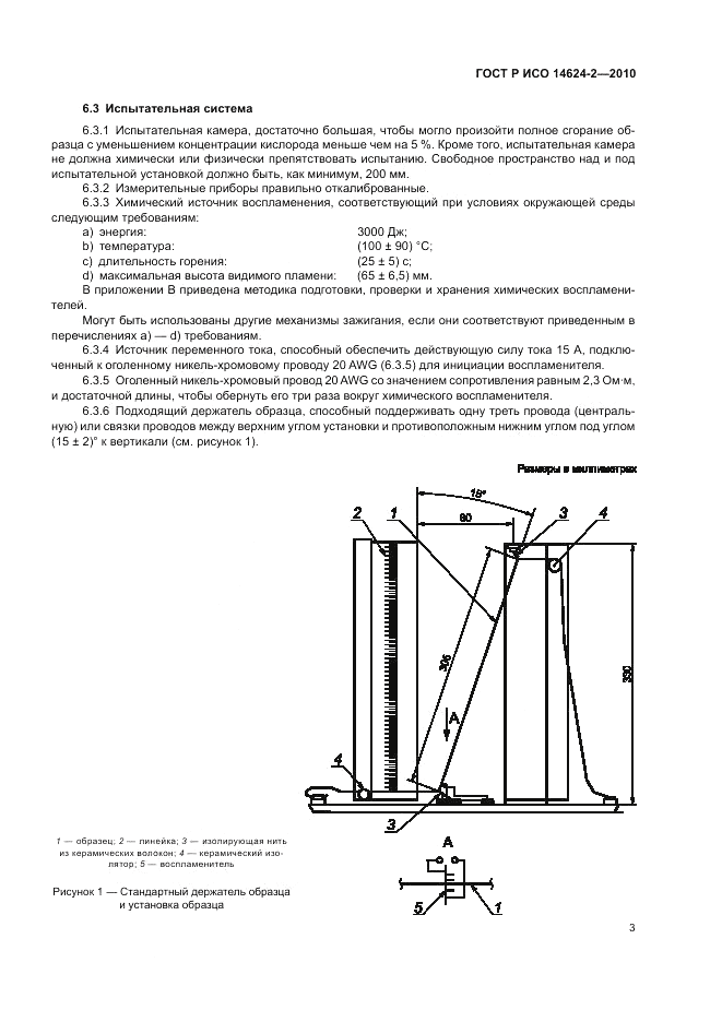 ГОСТ Р ИСО 14624-2-2010, страница 7