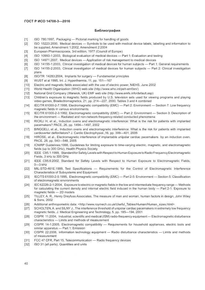 ГОСТ Р ИСО 14708-3-2016, страница 44