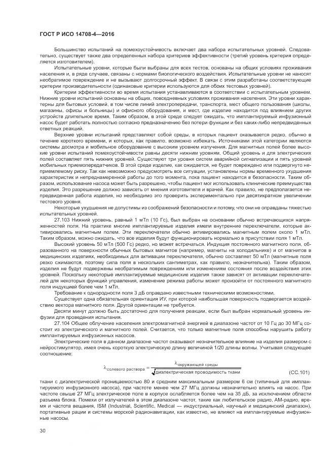 ГОСТ Р ИСО 14708-4-2016, страница 34