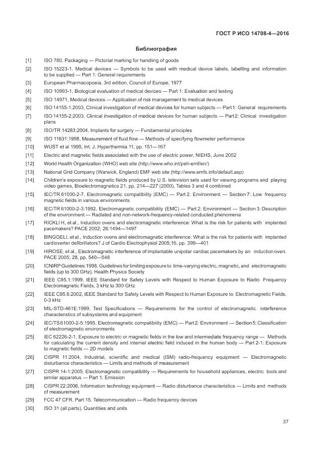 ГОСТ Р ИСО 14708-4-2016, страница 41