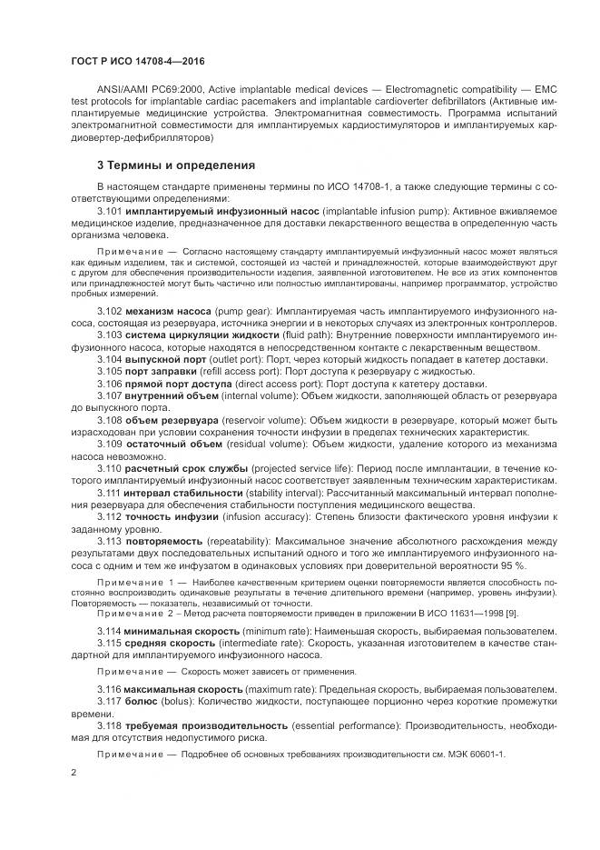 ГОСТ Р ИСО 14708-4-2016, страница 6