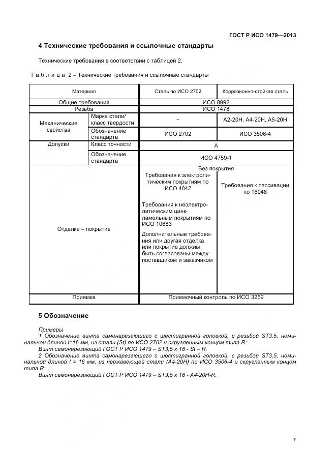 ГОСТ Р ИСО 1479-2013, страница 9