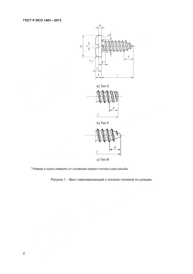 ГОСТ Р ИСО 1481-2013, страница 4