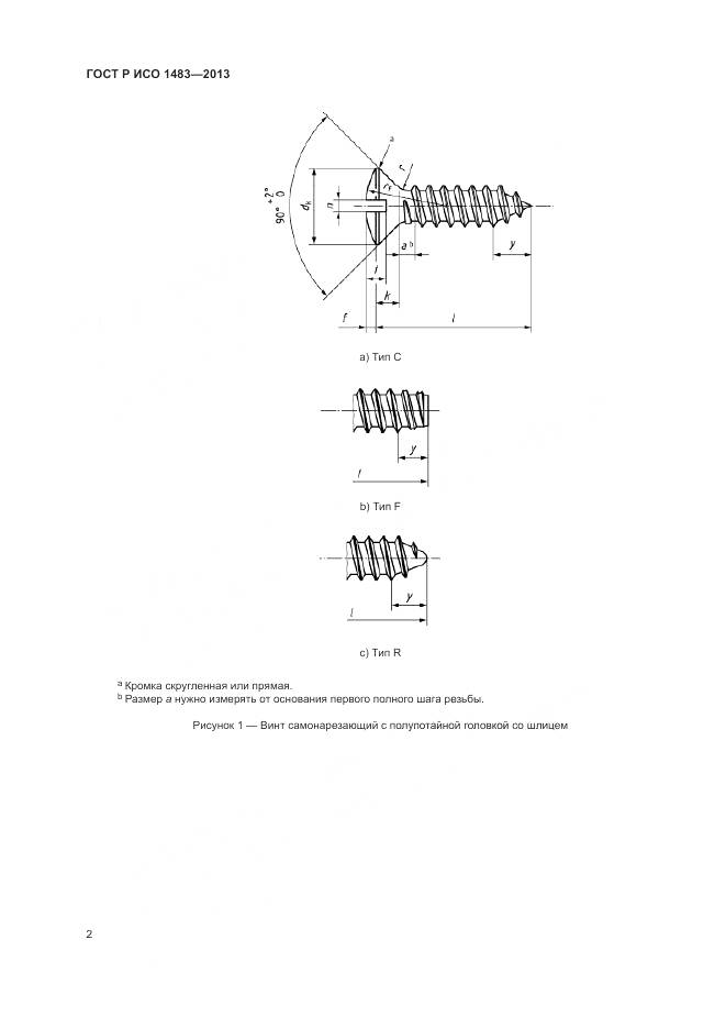 ГОСТ Р ИСО 1483-2013, страница 4