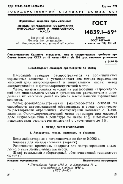 ГОСТ 14839.1-69, страница 1